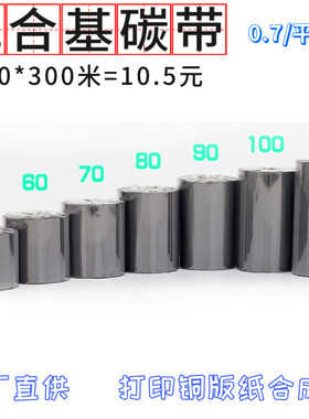 进口混合基碳带卷条码打印机价格
