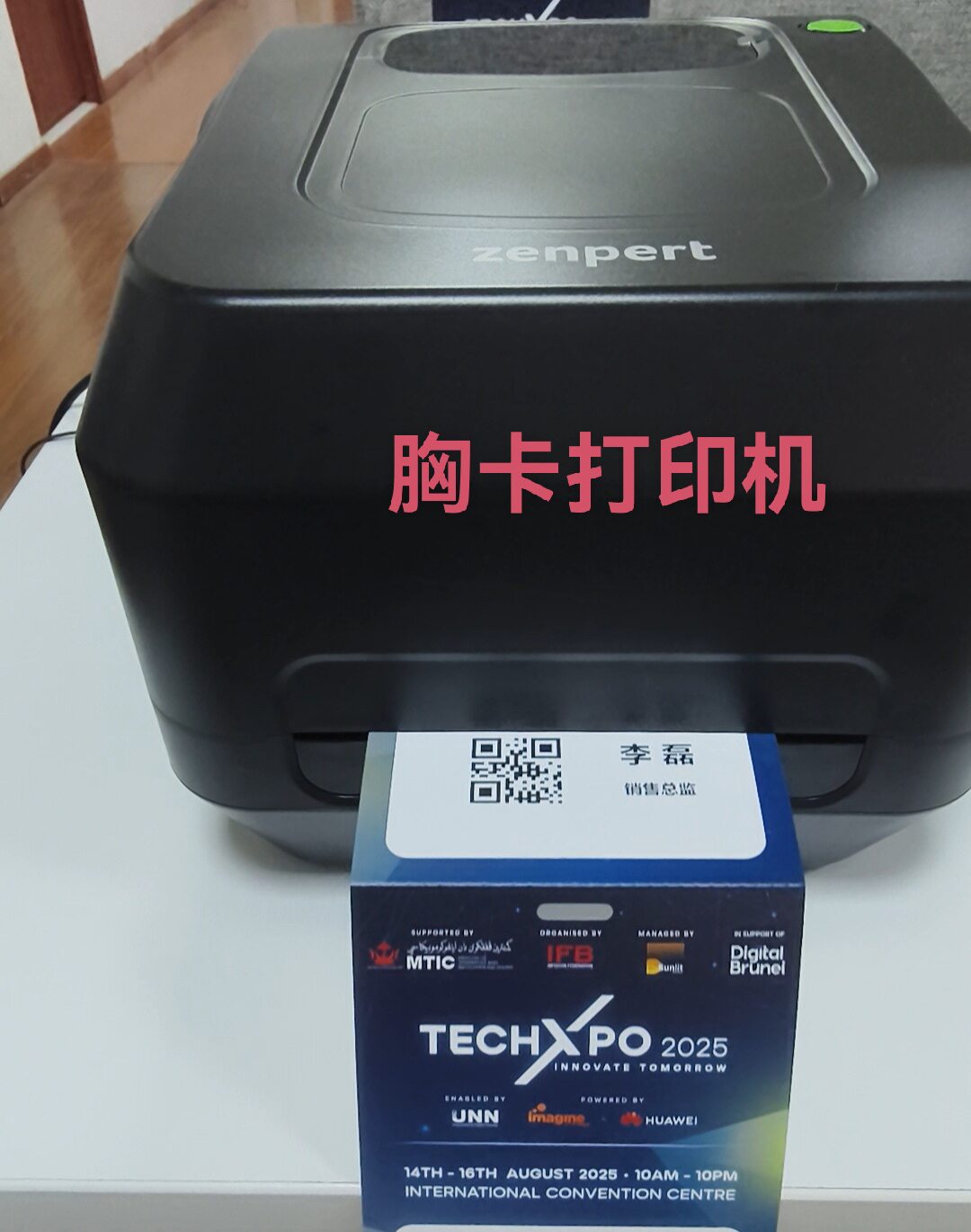 会议胸卡打印机TSC先擘4T530展会票务入场券热敏纸胸牌打印机