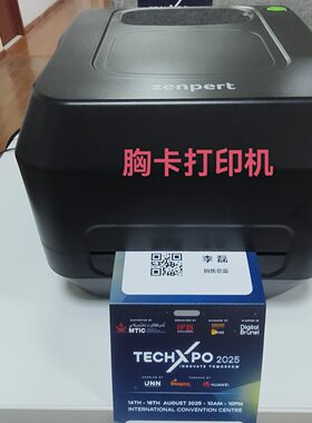 会议胸卡打印机TSC先擘4T530展会票务入场券热敏纸胸牌打印机