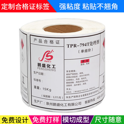 定制PVC不干胶贴纸化工桶标签PP