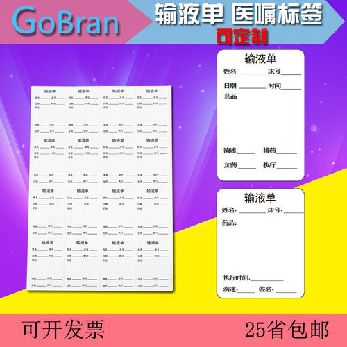 医嘱标签贴纸吊瓶贴不干胶打点滴袋床头卡强粘输液卡免费设计印刷 - 封面