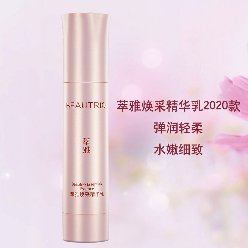 无限极萃雅焕采精华乳水润光泽细致弹润轻柔保湿柔滑化妆品护肤品