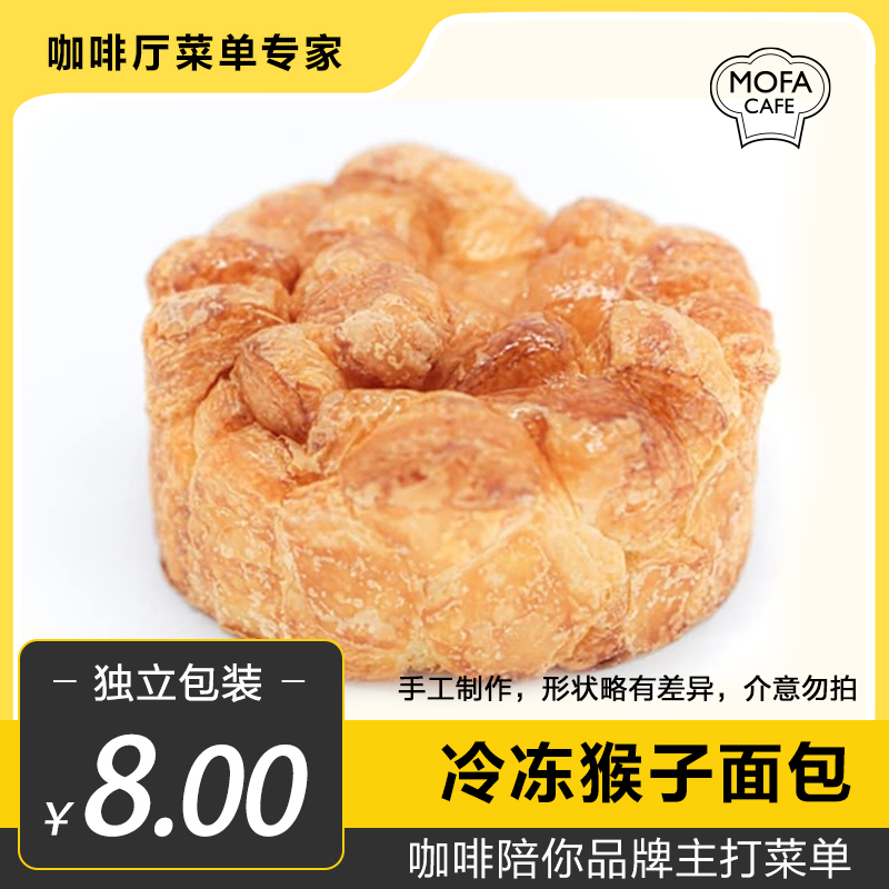 魔法咖派冷冻猴子面包咖啡陪你网红菜单营养早餐4个装包邮