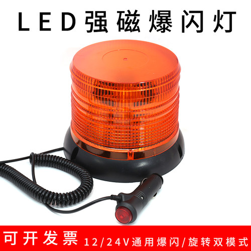 黄色爆闪灯强磁LED黄色警示灯