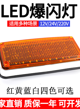 工程车12V24V超亮爆闪灯警示LED拖车黄色车救护车消防抢险救援灯
