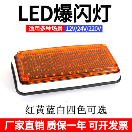 工程车12V24V超亮爆闪灯警示LED拖车黄色车救护车消防抢险救援灯