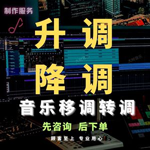 升调降调音频剪辑伴奏制作