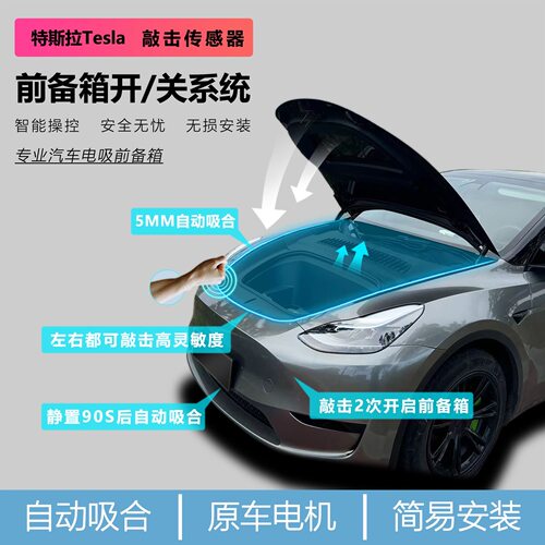 特斯拉Model3/Y前备箱电吸锁