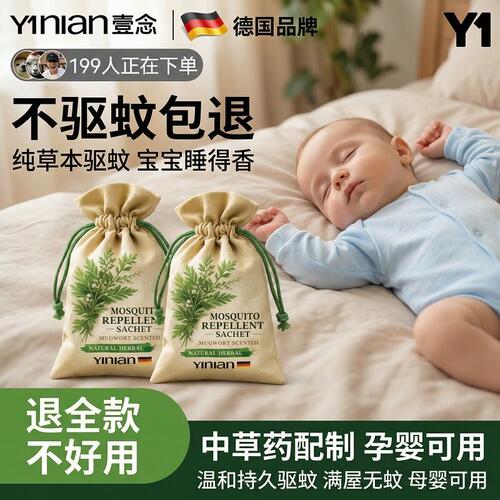 2026款夏季草本持久驱蚊中药香包