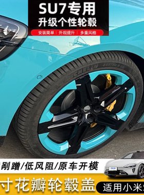 dr.art适用于小米SU7轮毂盖20寸改装轮毂保护罩防剐蹭防刮花保护