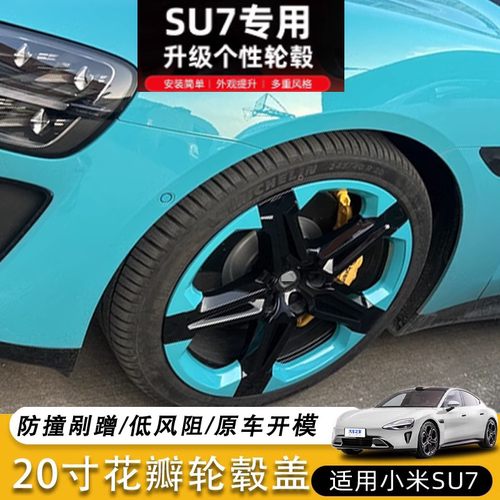 dr.art适用SU7轮毂盖20寸保护盖