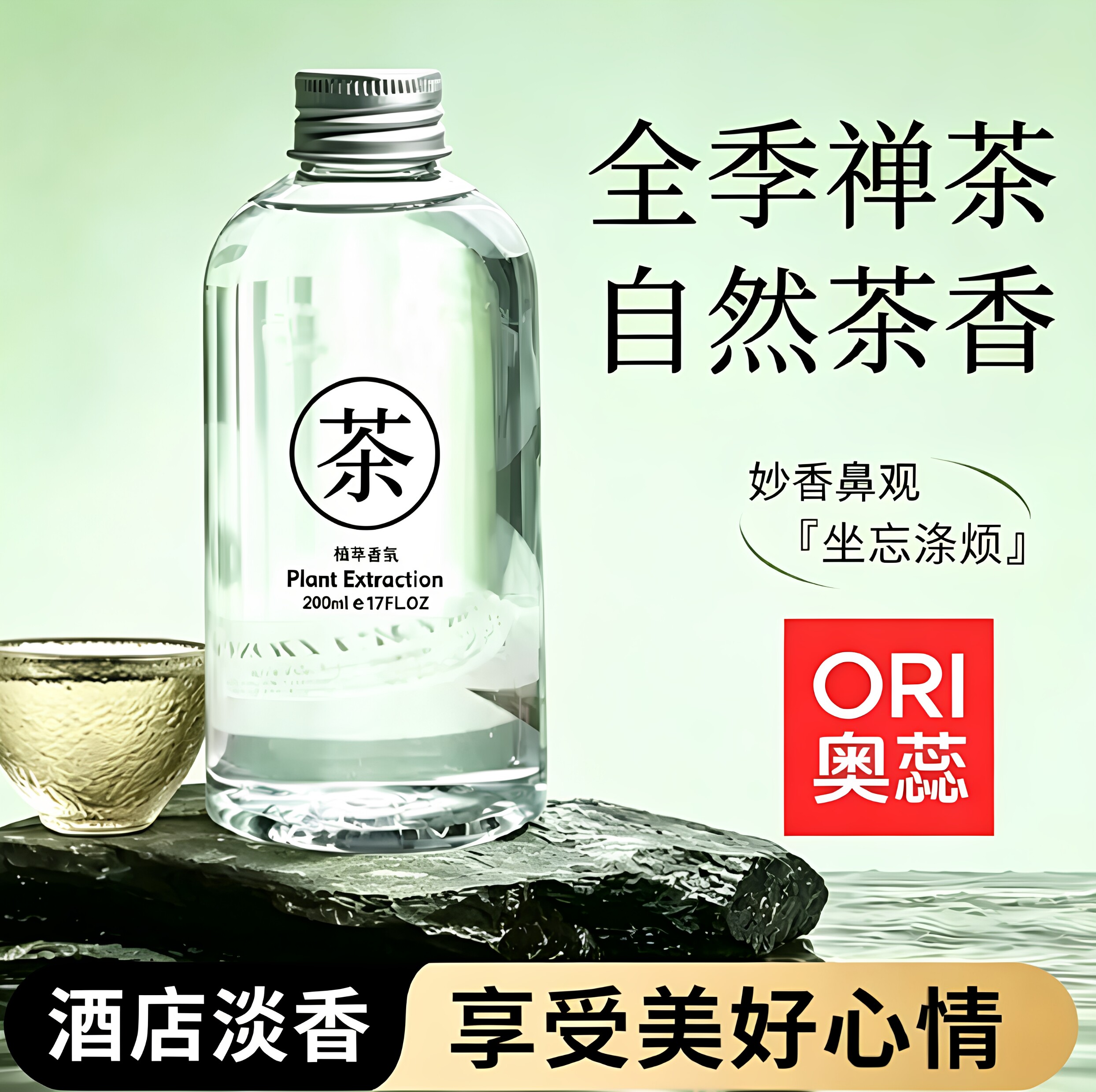 禅茶酒店同香氛茶香精油车载香水