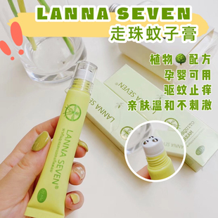 泰国LANNA兰纳蚊子膏青草膏蚊虫叮咬宝宝儿童止痒走珠防蚊驱蚊