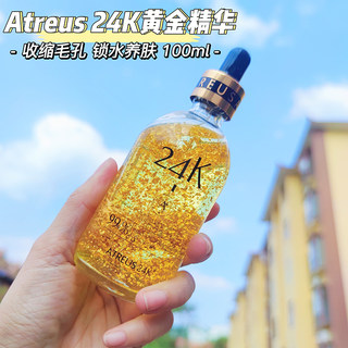 泰国ATREUS 24K黄金紧致面部肌底精华液安瓶补水保湿收缩毛孔修复