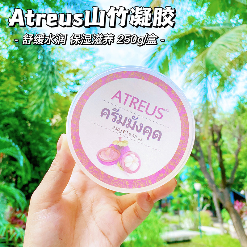 泰国Atreus山竹膏芦荟胶补水保湿晒后修复控油去痘印凝胶膏面霜