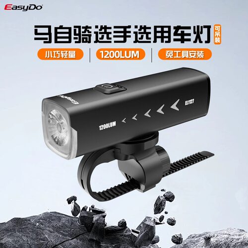 EasyDo1200流明5000mAh容量车灯