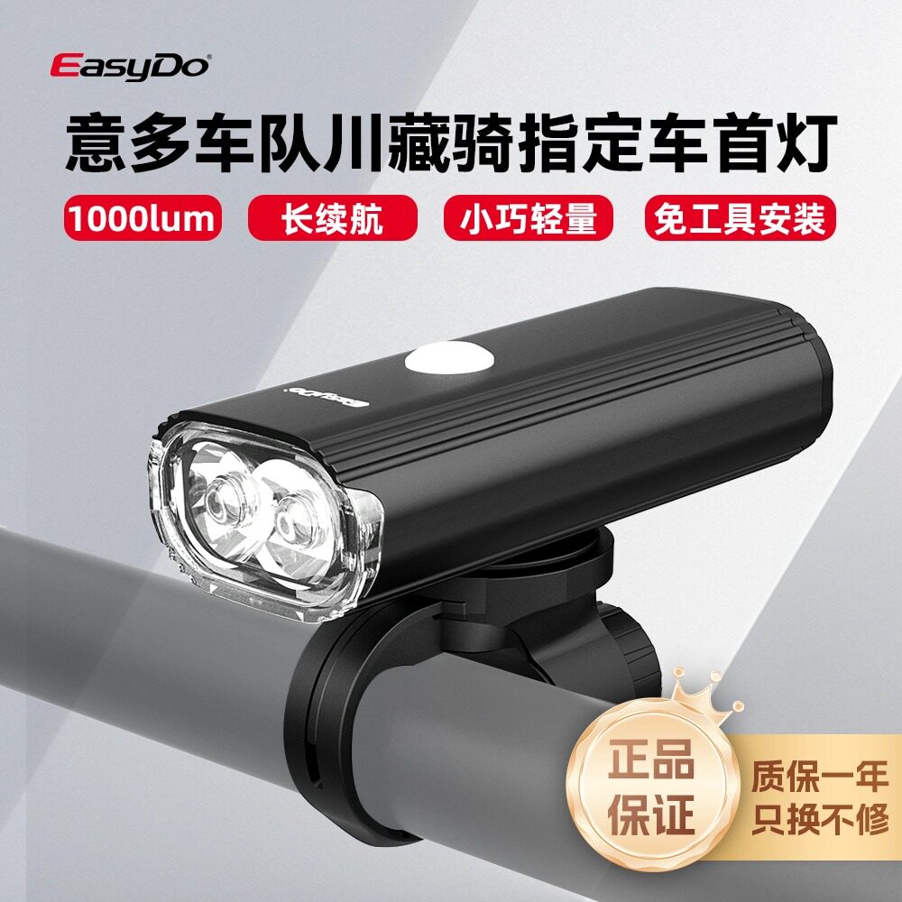EasyDo自行车前灯单车灯强光高亮充电夜骑灯防大雨充电应急手电筒