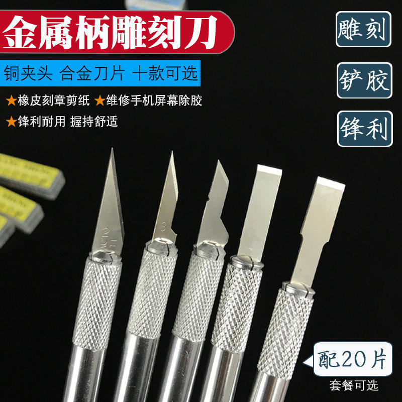金属柄雕刻刀合金刀片锋利耐用维修工具多款可选配20片