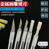 金属柄雕刻刀合金刀片锋利耐用维修工具多款 可选配20片
