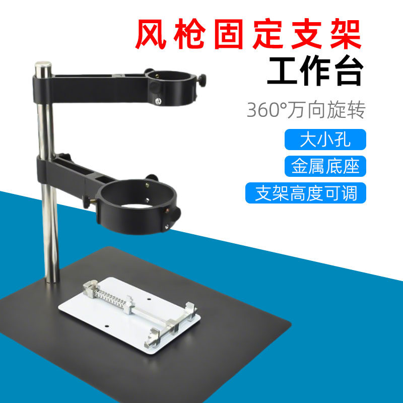 万向360度调节热风枪固定架子两用热风枪支架拆焊手机维修工作台图片