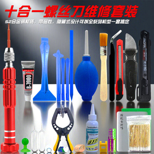 手机专用工具小螺丝刀套装拆机工具适用iPhone苹果手机维修工具修