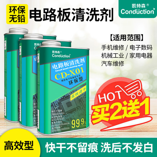 凯特森无铅环保PCB洗板水