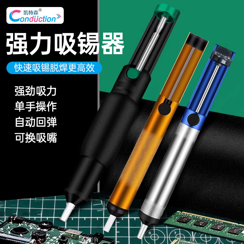 强力吸锡器电烙铁拆焊吸嘴头自动回弹手动真空强吸锡泵焊锡枪