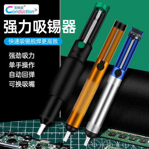强力吸锡器电烙铁拆焊吸嘴头自动回弹手动真空强吸锡泵焊锡枪