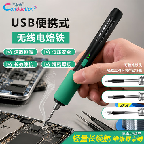 USB便携无线电烙铁速热恒温
