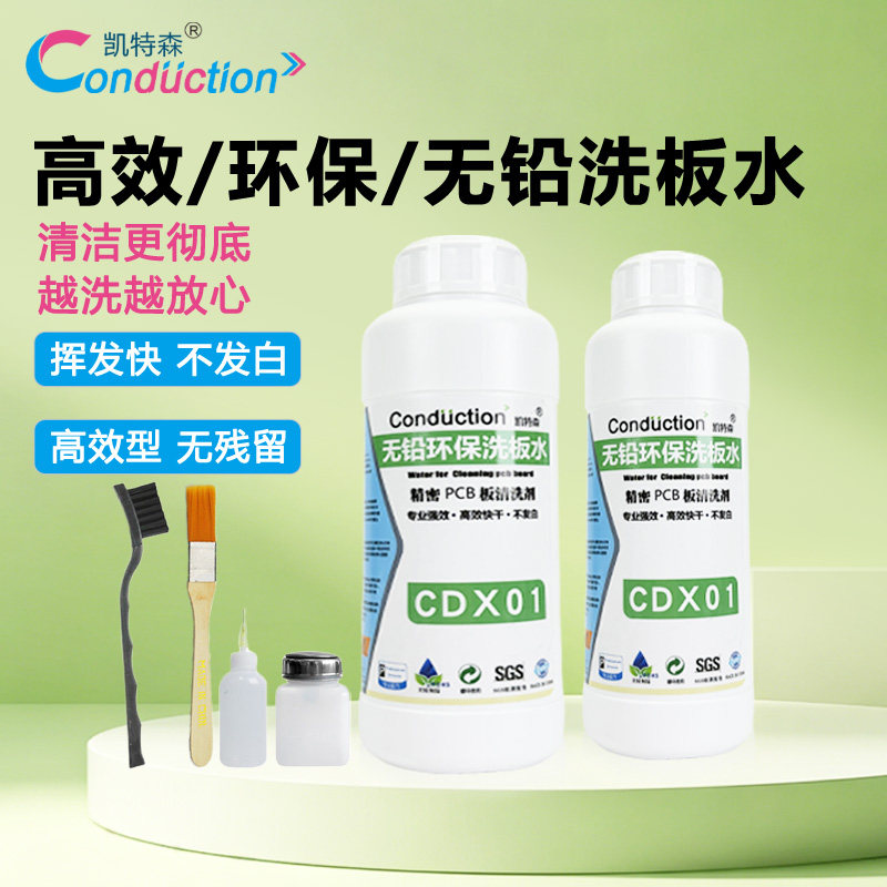 凯特森洗板水CD-X01新品