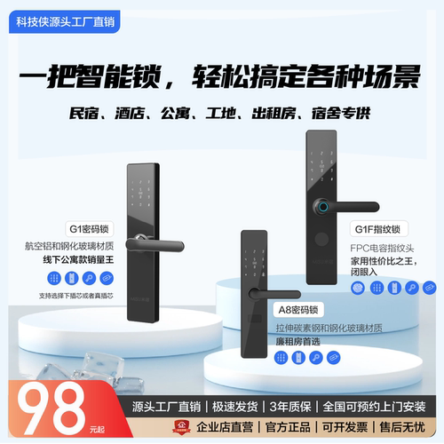科技侠智能锁民宿出租房工地宿舍通通锁酒店指纹密码锁通通宿舍