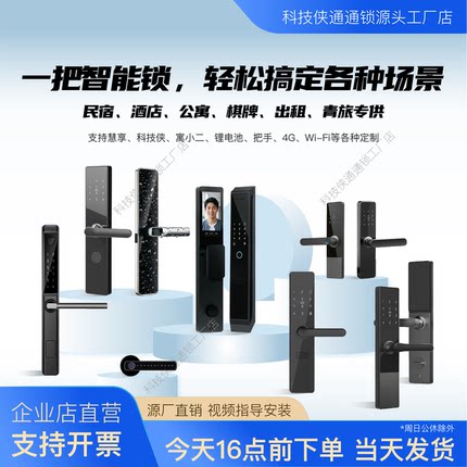 科技侠智能锁民宿出租房工地宿舍通通锁酒店指纹密码锁通通宿舍