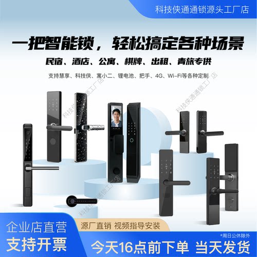 科技侠智能锁民宿出租房工地宿舍通通锁酒店指纹密码锁通通宿舍