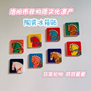 洛阳文创唐三彩壁画工艺陶瓷冰箱贴手工艺术品洛阳牡丹国风小唐马