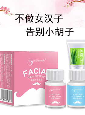 温和学生漂胡剂小胡子脸部漂白剂去唇毛脱毛膏男汗毛女士漂眉膏