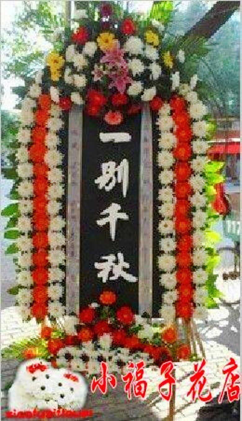 丧事大花圈鲜花篮祭奠悼念上海白事礼品龙华宝兴浦东殡仪馆送上门