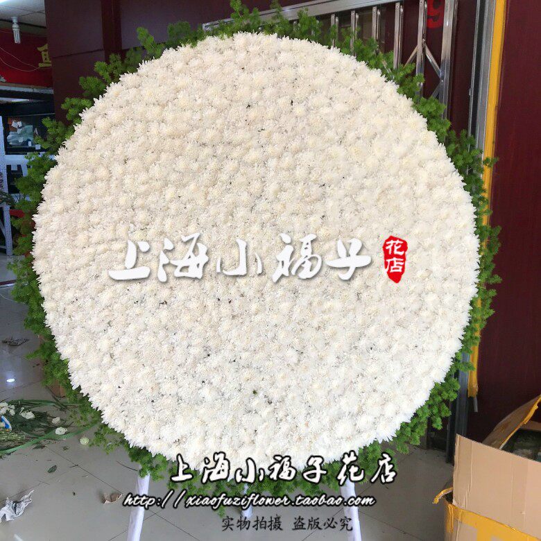 花圈 白事 丧事花篮葬礼殡葬用品上海龙华西宝兴路殡仪馆鲜花配送