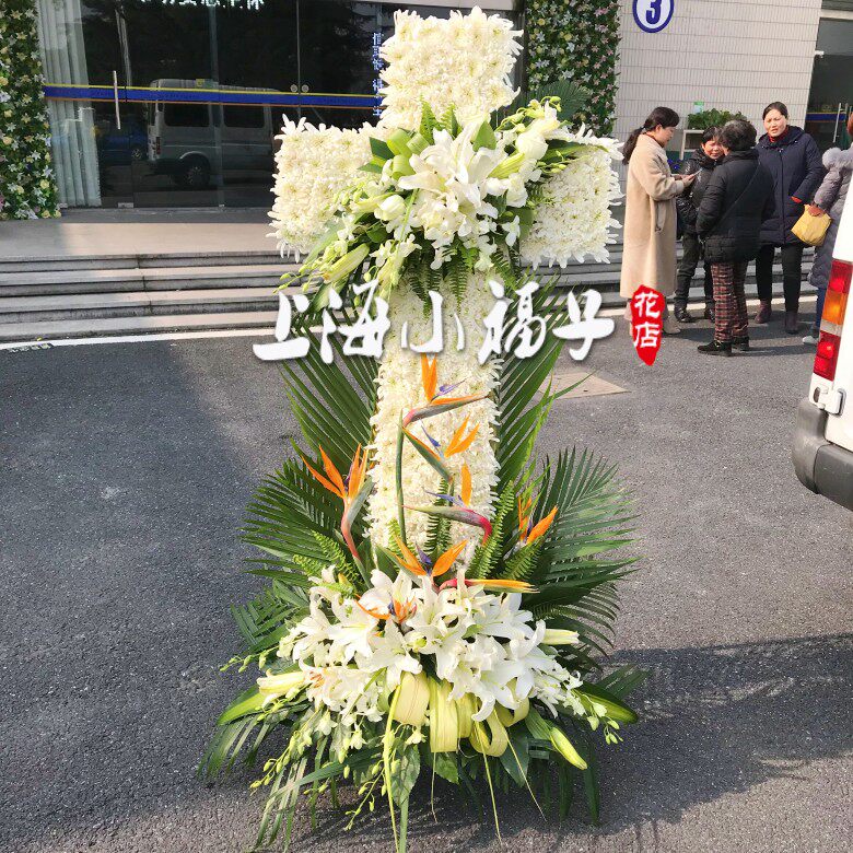 定制花圈殡仪馆送化鲜花十字架哀思花篮殡葬白事上海祭奠同城速递