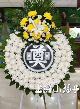丧事白事追悼会殡葬鲜花花篮花圈上海龙华宝兴殡仪馆送花丧葬用品