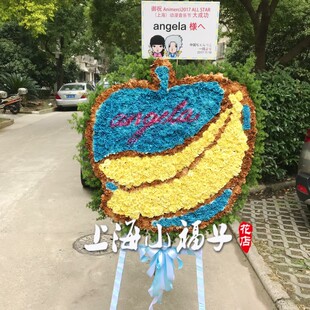 专卖上海热销开张定制花篮乔迁庆典应援花牌花墙低价新款鲜花诚信