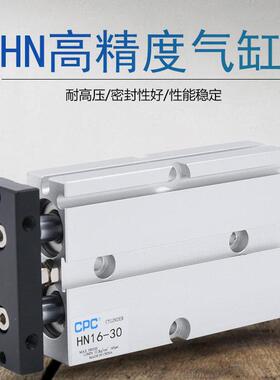 CPC双杆双轴气缸HN10/16/20-10/20/30/40/50/75/80/100/150