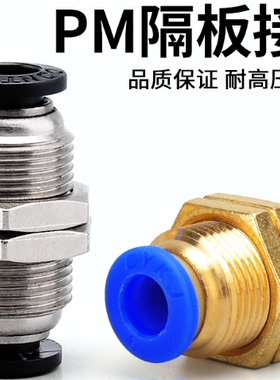 SD深盾气动隔板接头穿板接头 PM/PMM0400/0600/0800/1000/1200
