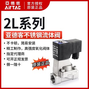 亚德客不锈钢电磁阀2L250-25B/24V