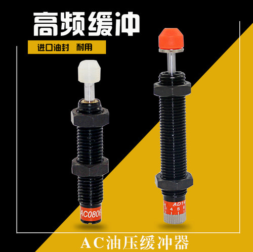 HTL液压稳速器油压缓冲器AC0806/1008/1210/1412/1416/1425/2020