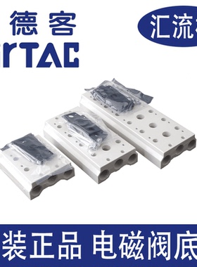 亚德客电磁底座汇流板100M/200M/300M-1F/2F/3F/4F/5F/6F/7F/11F