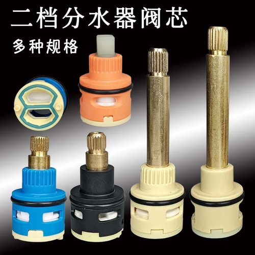 22mm二档淋浴分水器阀芯手轮开关维修配件25mm加长陶瓷片分水阀芯
