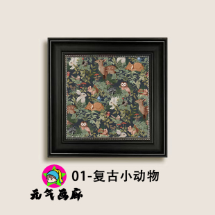 饰画 高级艺术画复古绿野仙踪小动物餐厅方形挂画简约沙发背景墙装