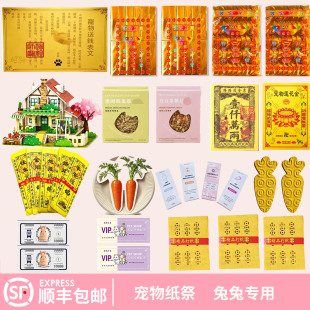 宠物纸祭用品兔子离世纪念纸扎纸品兔子头七纸钱
