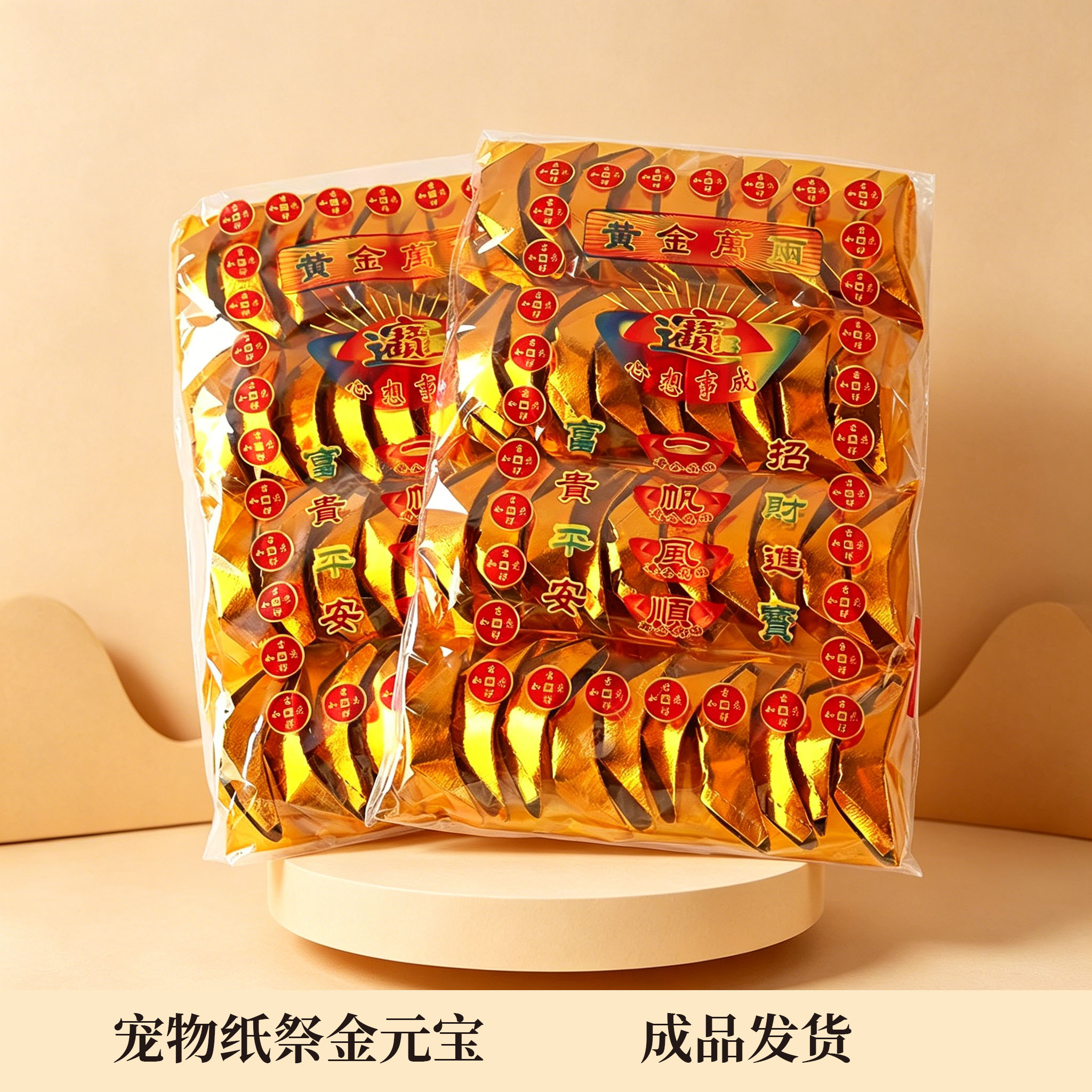 宠物纸钱祭祀用品金元宝金条烧纸小猫小狗头七尾七葬品纸钱