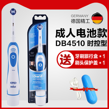 德国博朗OralB欧乐B电动牙刷成人防水DB4510便携干电池时控型牙刷